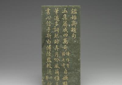 图片[3]-Jade tablets of Imperial writing of”Jianshi zhai shi”, Qing dynasty, Qianlong reign (1736-1795)-China Archive